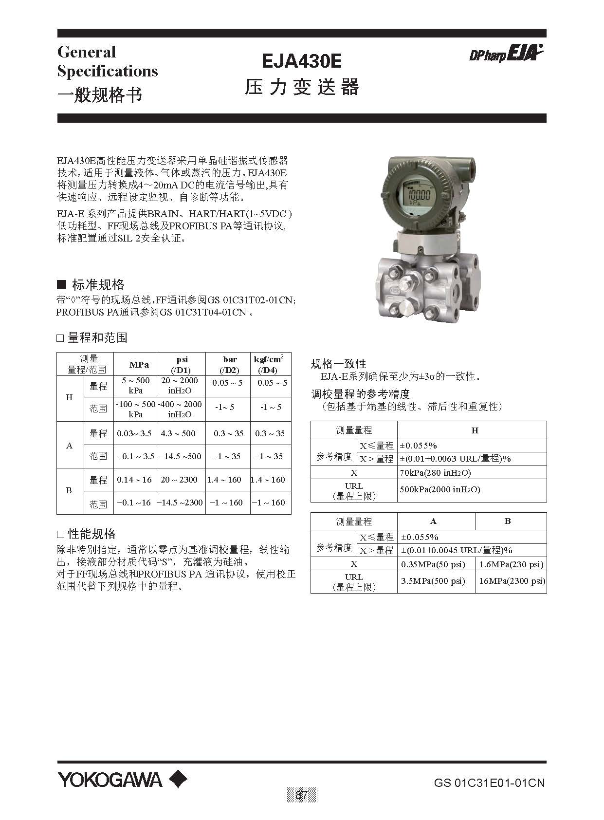 EJA E选型样本20151207_页面_093.jpg